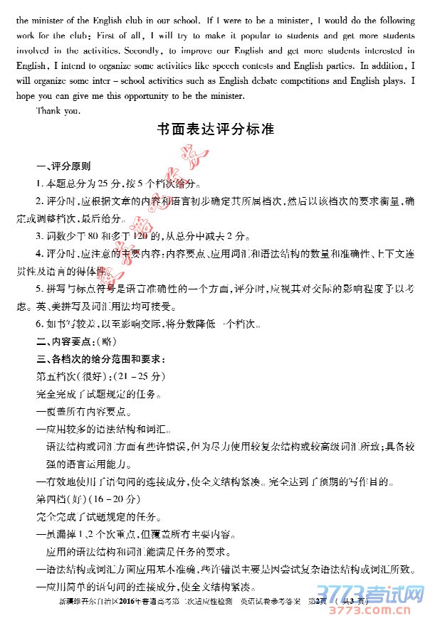 2016½ģӢ½2016߿ڶӦԼӢԾ