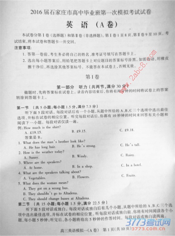 2016ʯׯһģӢ2016ʯׯибҵһģ⿼Ӣ