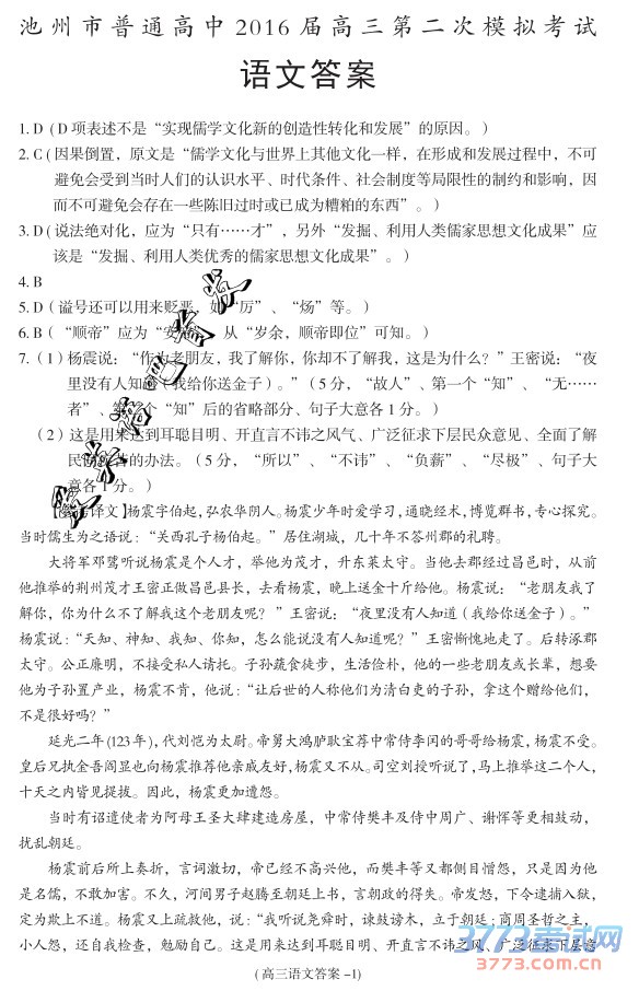 2016ݶģĴ𰸳ͨ2016ڶģ⿼