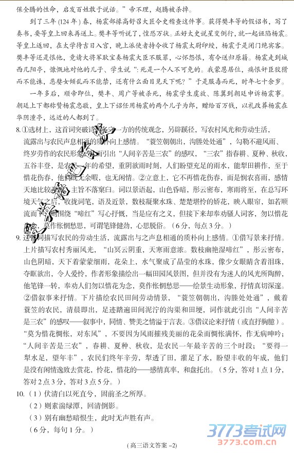 2016ݶģĴ𰸳ͨ2016ڶģ⿼