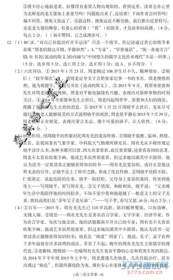 2016ݶģĴ𰸳ͨ2016ڶģ⿼