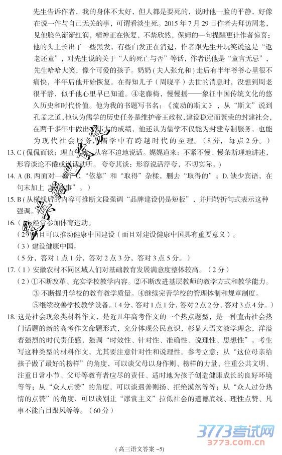 2016ݶģĴ𰸳ͨ2016ڶģ⿼