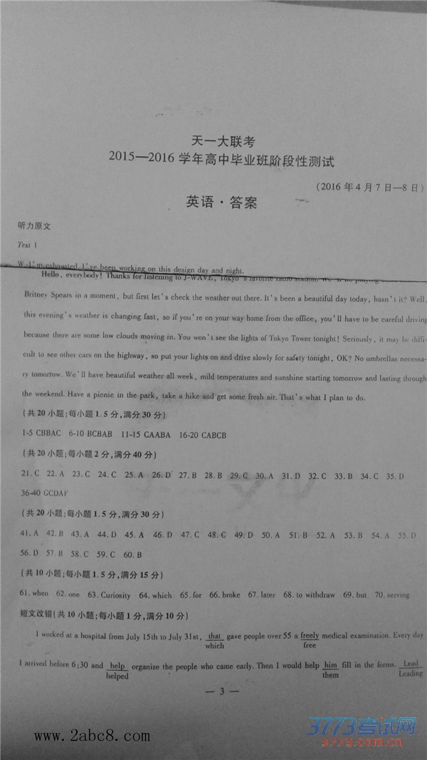 һ2015-2016ѧбҵ׶ԲӢ20164