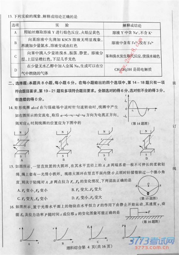 2016ʡģ۴2016궫ʡн߿ģ