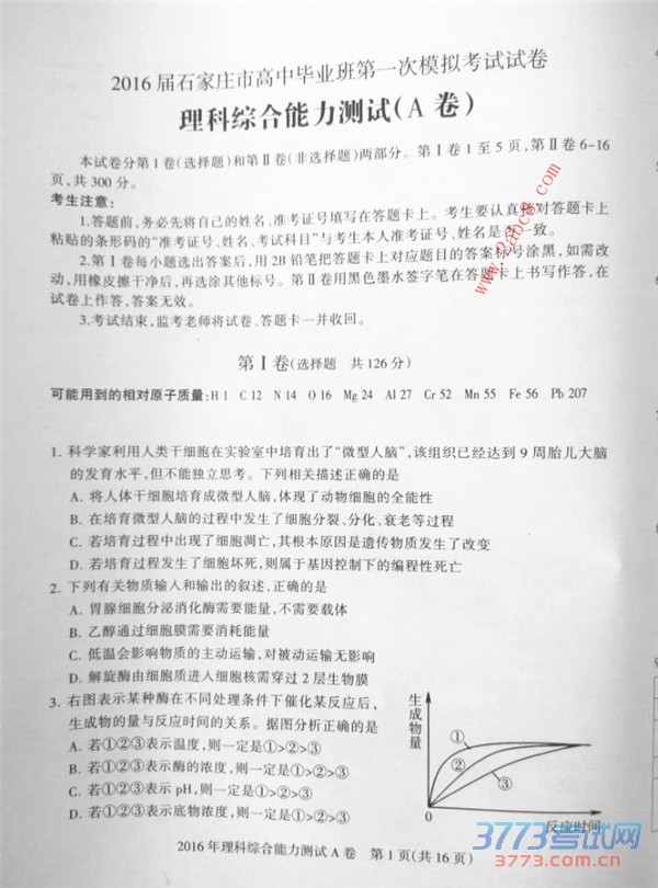 2016ʯׯһģ۴2016ʯׯибҵһģ⿼