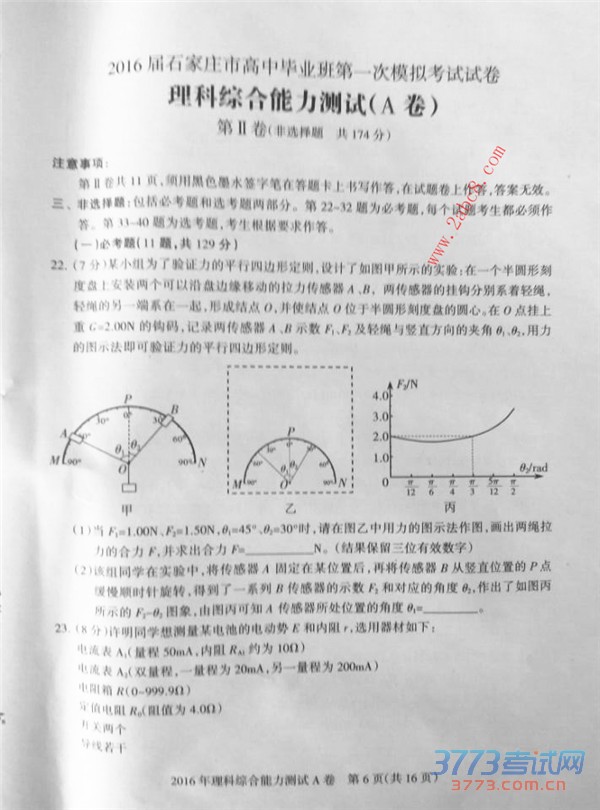 2016ʯׯһģ۴2016ʯׯибҵһģ⿼