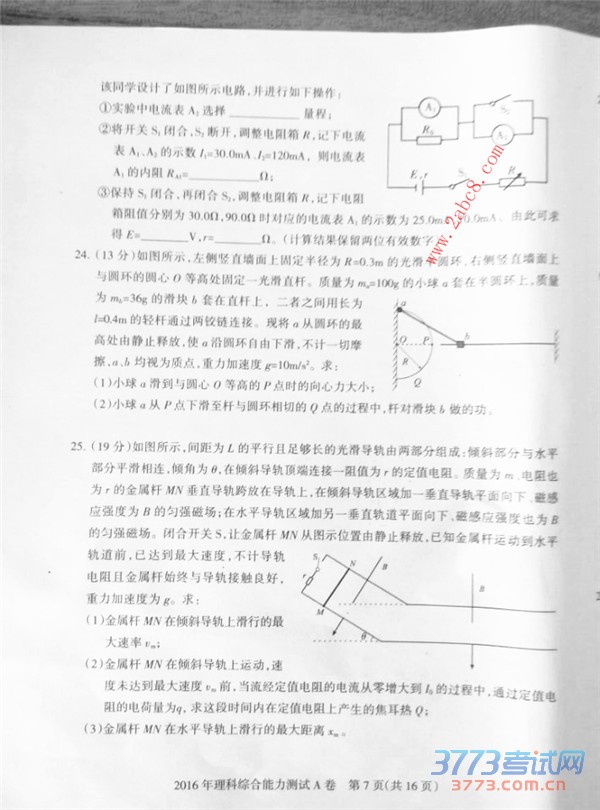 2016ʯׯһģ۴2016ʯׯибҵһģ⿼