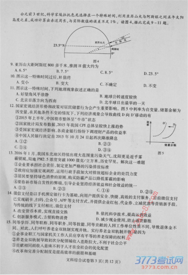 2016ʡУģ۴𰸶ʡУ2016ڶģ⿼