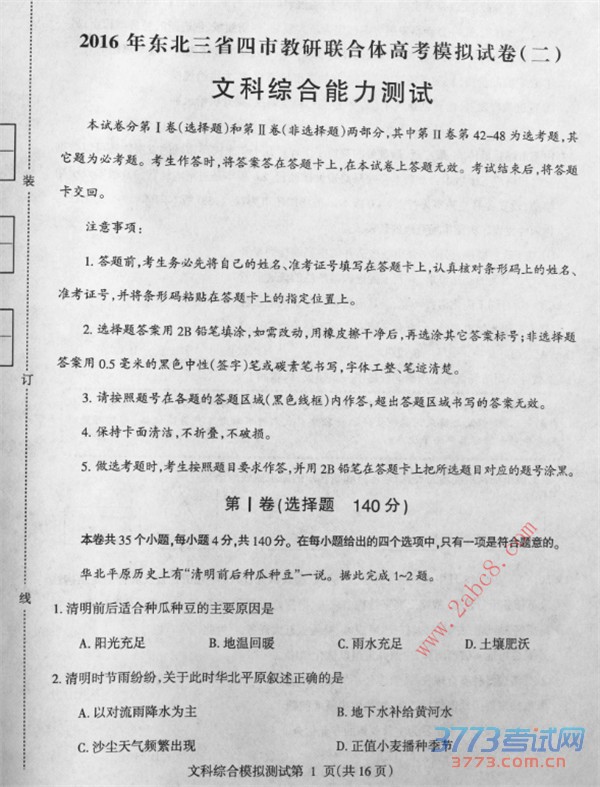 2016ʡģ۴2016궫ʡн߿ģ