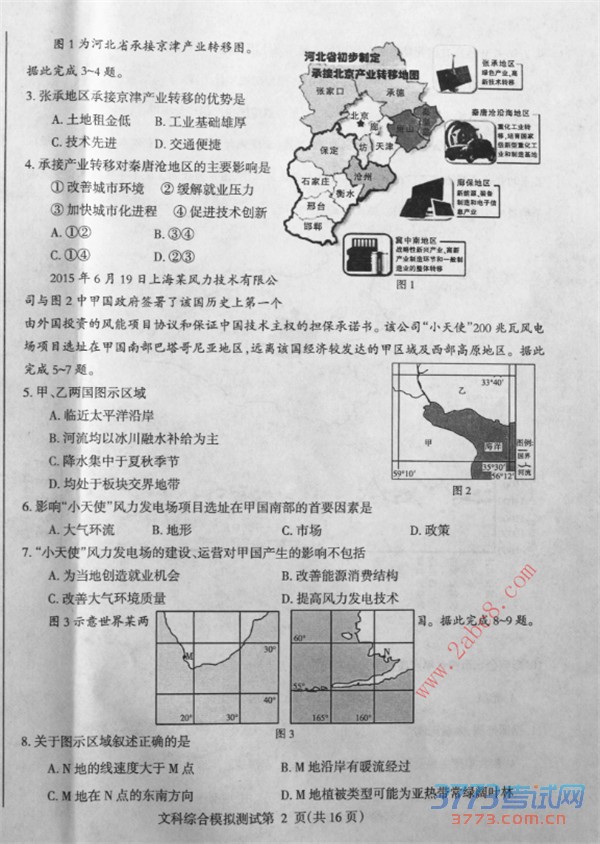 2016ʡģ۴2016궫ʡн߿ģ