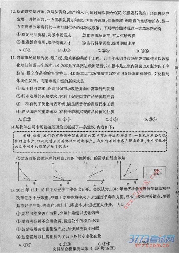 2016ʡģ۴2016궫ʡн߿ģ