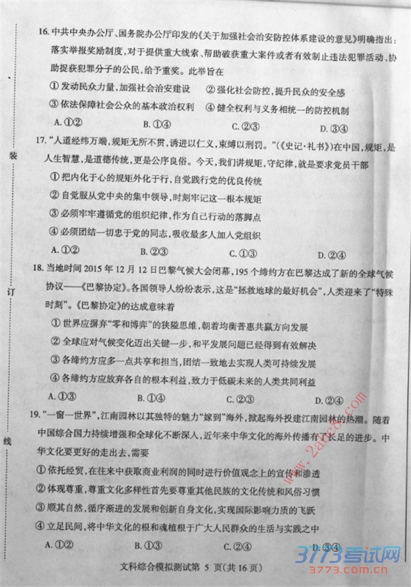 2016ʡģ۴2016궫ʡн߿ģ