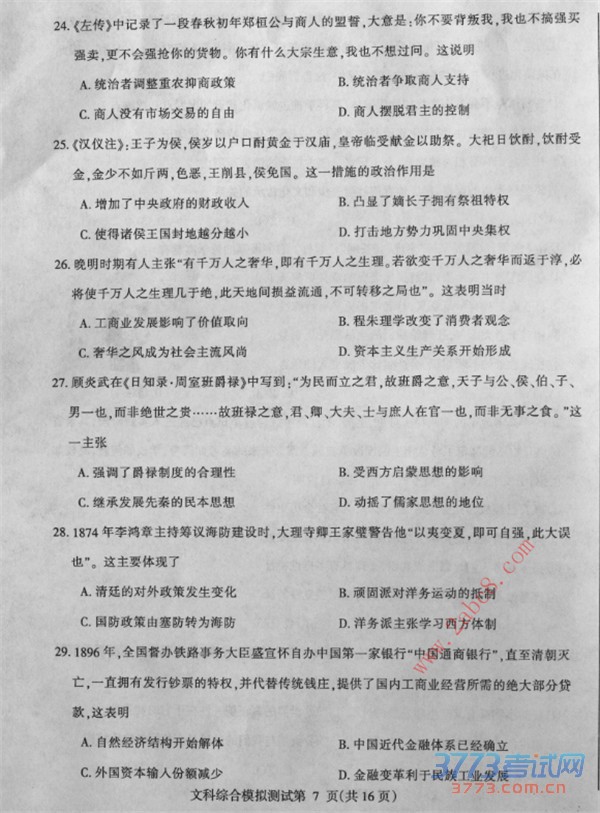 2016ʡģ۴2016궫ʡн߿ģ