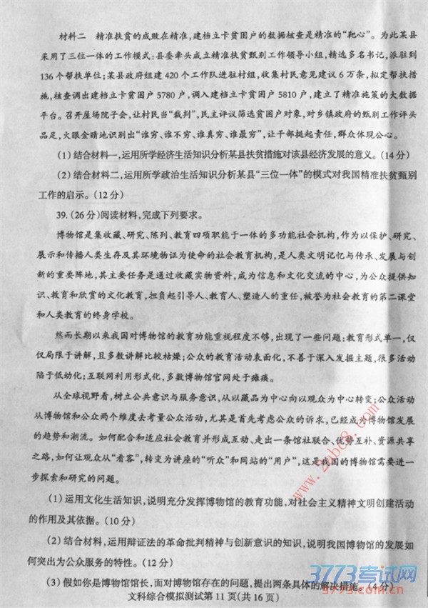 2016ʡģ۴2016궫ʡн߿ģ