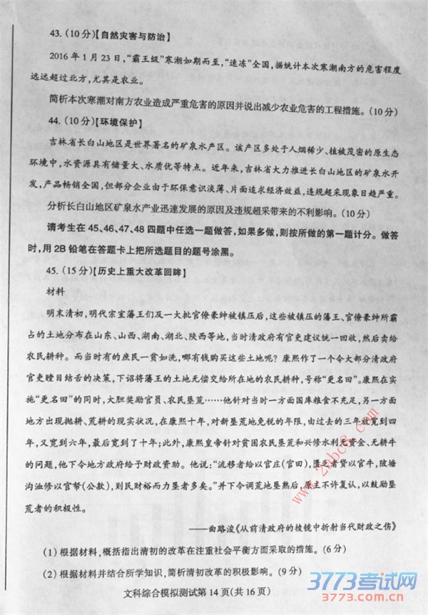 2016ʡģ۴2016궫ʡн߿ģ