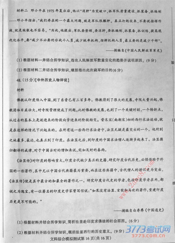 2016ʡģ۴2016궫ʡн߿ģ