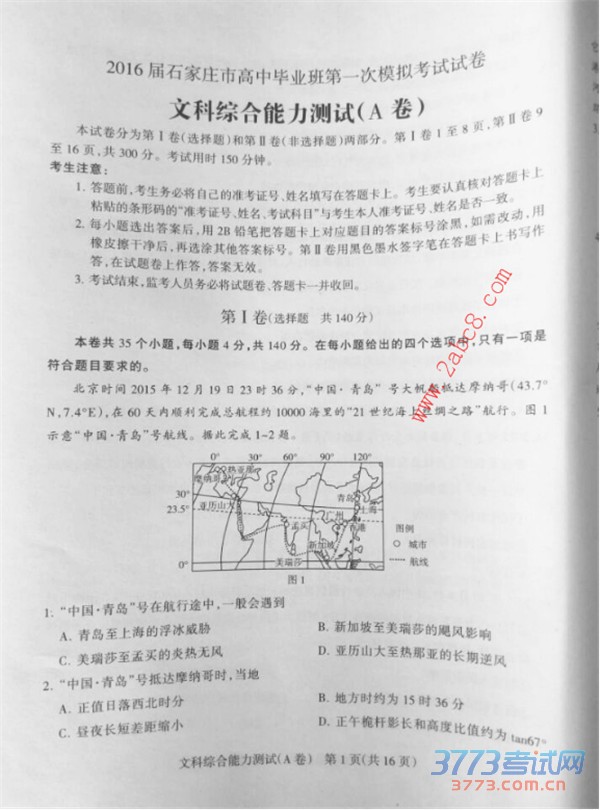 2016ʯׯһģ۴2016ʯׯибҵһģ⿼