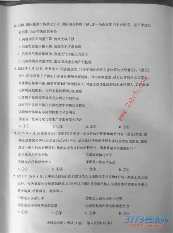 2016ʯׯһģ۴2016ʯׯибҵһģ⿼