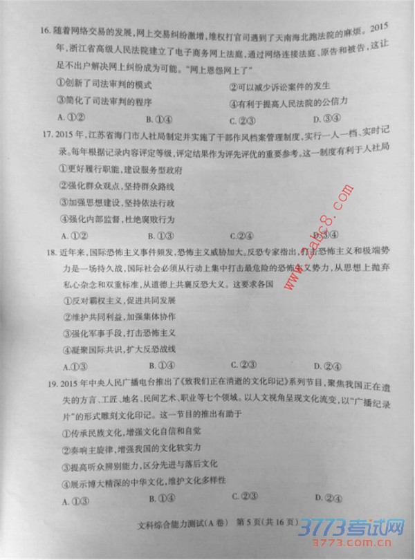 2016ʯׯһģ۴2016ʯׯибҵһģ⿼