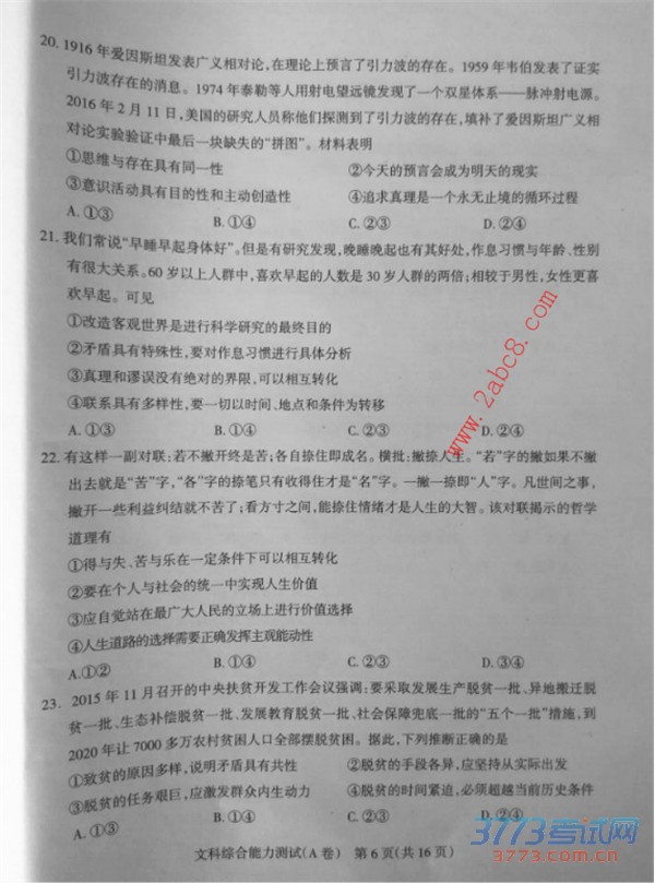 2016ʯׯһģ۴2016ʯׯибҵһģ⿼