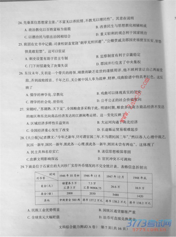 2016ʯׯһģ۴2016ʯׯибҵһģ⿼