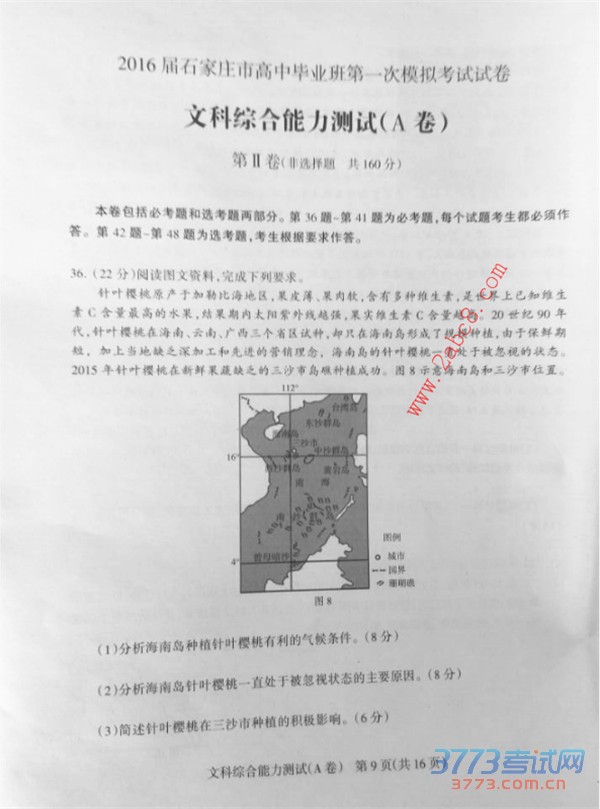 2016ʯׯһģ۴2016ʯׯибҵһģ⿼