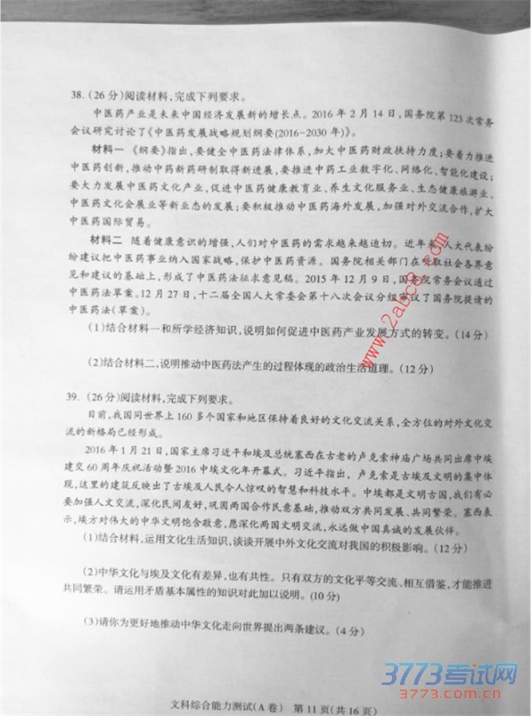 2016ʯׯһģ۴2016ʯׯибҵһģ⿼