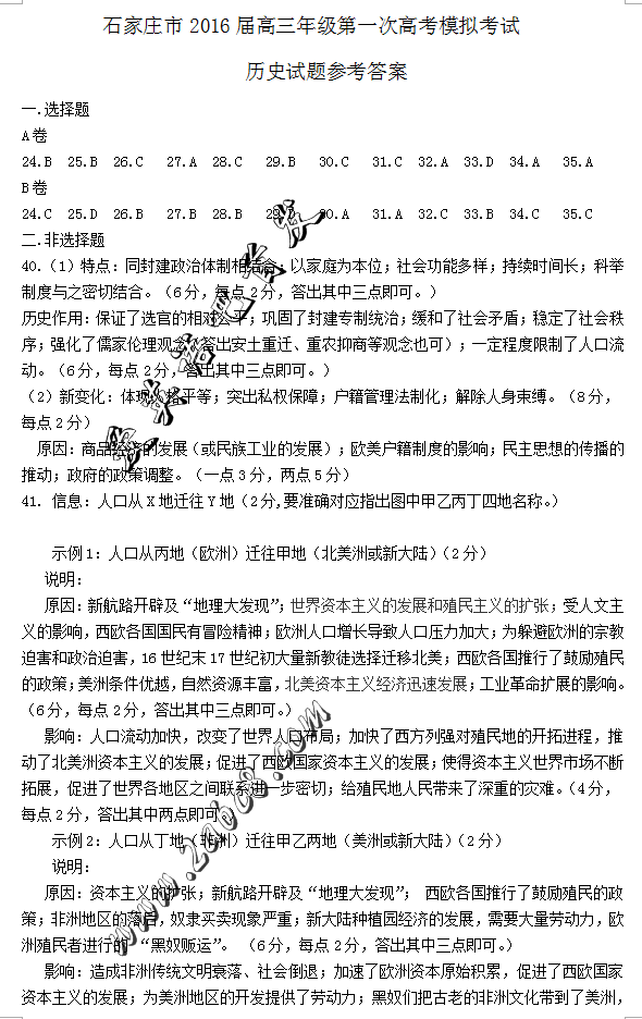 2016ʯׯһģ۴2016ʯׯибҵһģ⿼