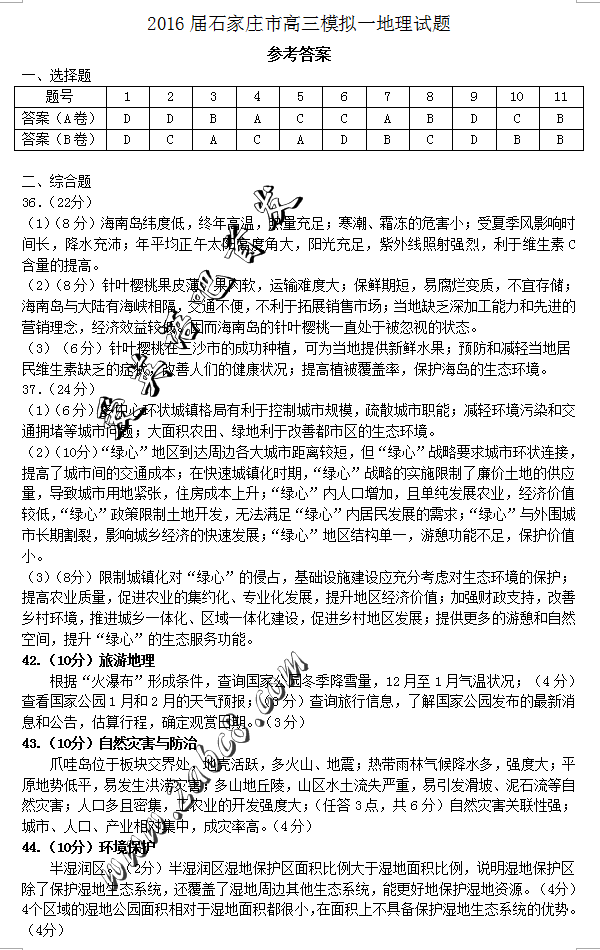 2016ʯׯһģ۴2016ʯׯибҵһģ⿼