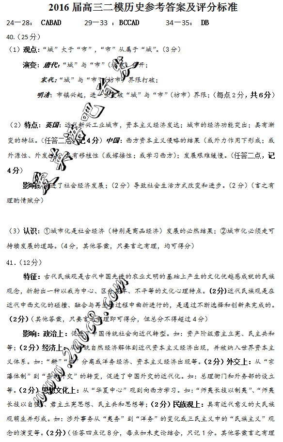 1460089685597290.png 2016怀化二模文综答案怀化市2016上期高三二模考试文综试题答案