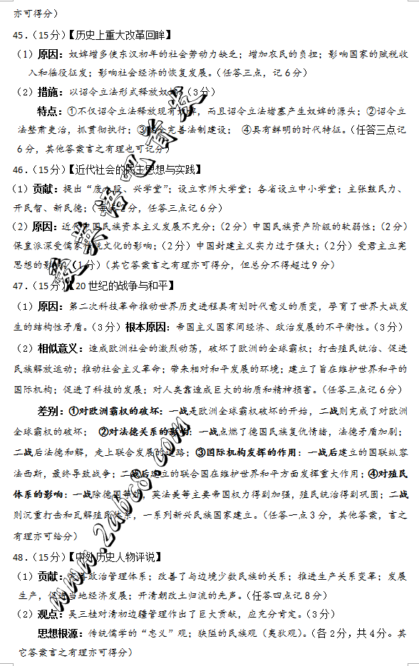 1460089685182344.png 2016怀化二模文综答案怀化市2016上期高三二模考试文综试题答案