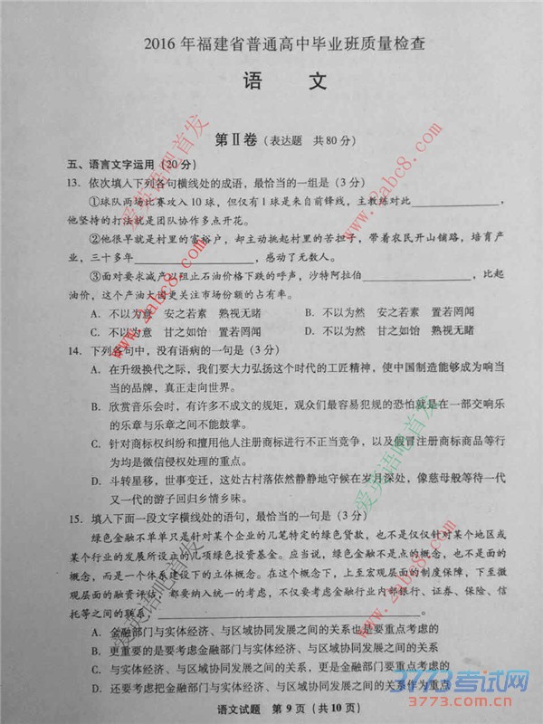 20164¸ʡʼĴ2016긣ʡͨбҵ