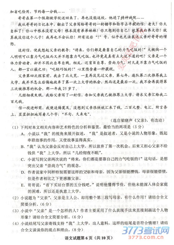 2016��4�¹���ʡ2016����ͨ�ߵ�ѧУ������Ӧ�Կ������������