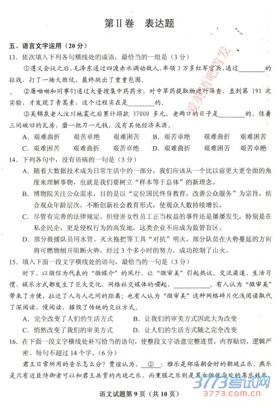 2016��4�¹���ʡ2016����ͨ�ߵ�ѧУ������Ӧ�Կ������������