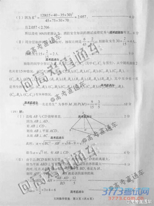 20164¹ʡ2016߿ӦԿĿѧ