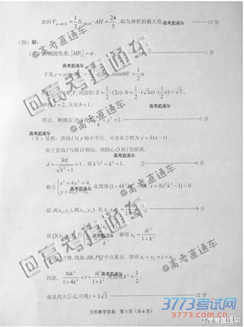 20164¹ʡ2016߿ӦԿĿѧ