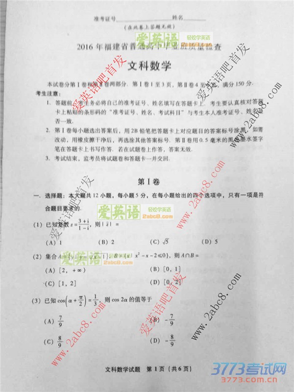 2016ʡʼѧ2016긣ʡͨбҵĿѧ