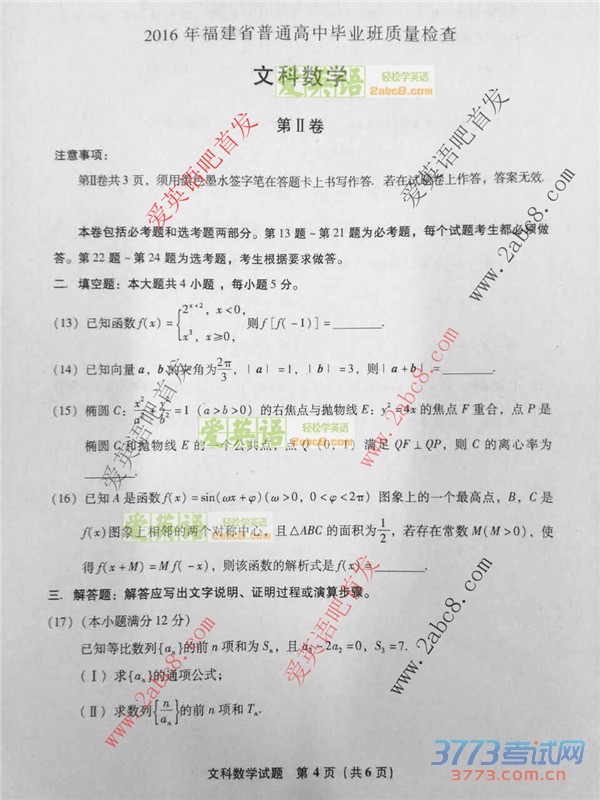 2016ʡʼѧ2016긣ʡͨбҵĿѧ