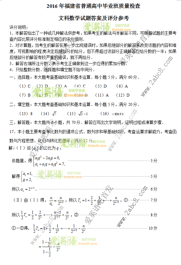 2016ʡʼѧ2016긣ʡͨбҵĿѧ