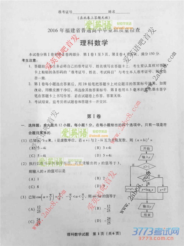 2016ʡʡʼѧ2016긣ʡͨбҵѧ