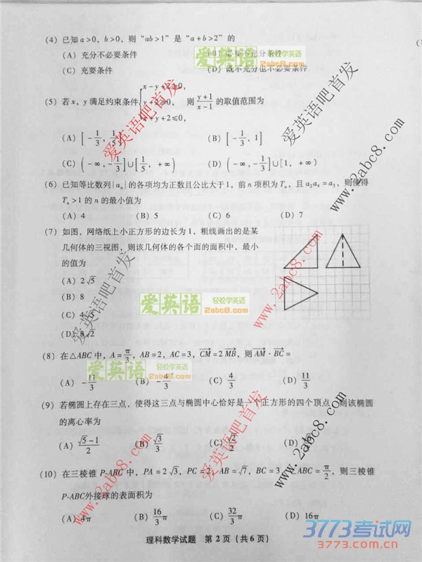 2016ʡʡʼѧ2016긣ʡͨбҵѧ