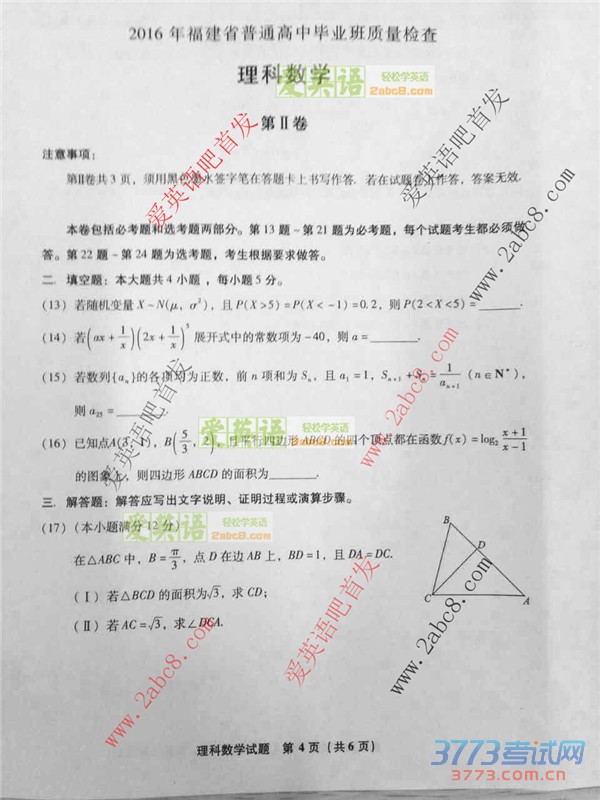 2016ʡʡʼѧ2016긣ʡͨбҵѧ