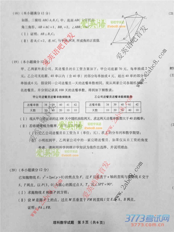 2016ʡʡʼѧ2016긣ʡͨбҵѧ