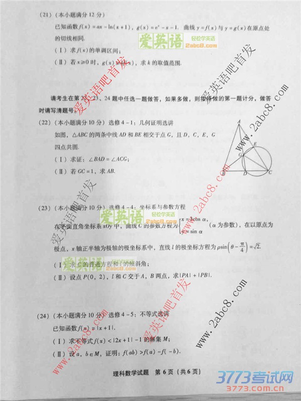 2016ʡʡʼѧ2016긣ʡͨбҵѧ