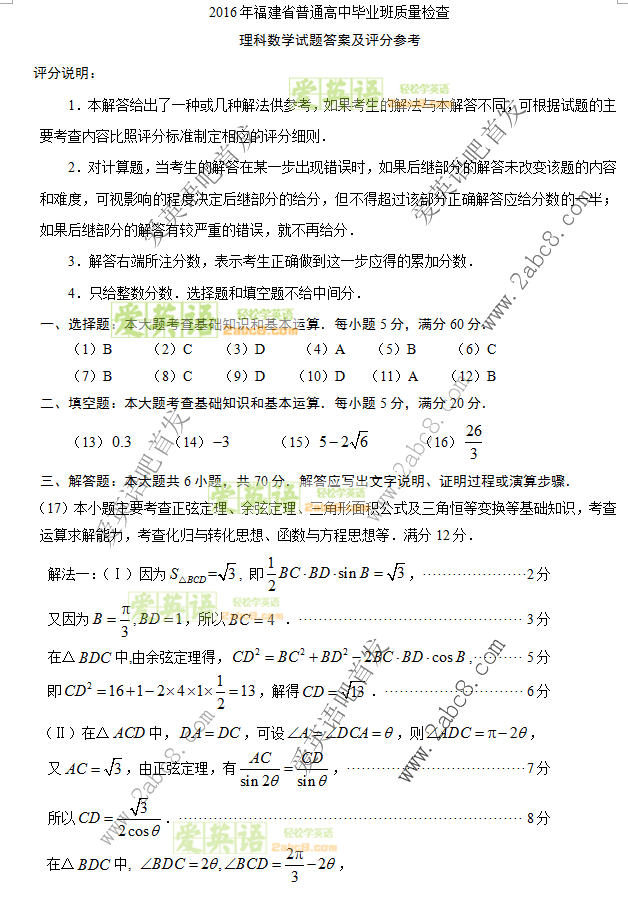 2016ʡʡʼѧ2016긣ʡͨбҵѧ