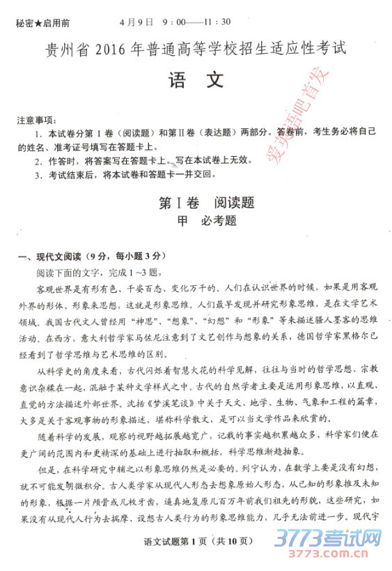 20164¹ʡ2016ͨߵѧУӦԿ