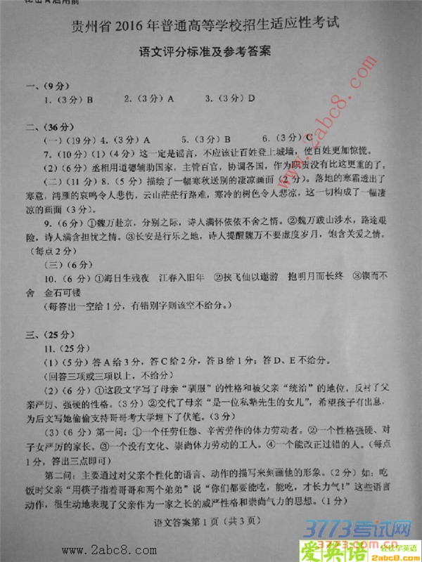 20164¹ʡ2016ͨߵѧУӦԿ