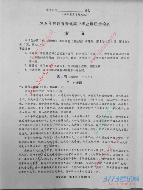 20164¸ʡʼĴ2016긣ʡͨбҵ