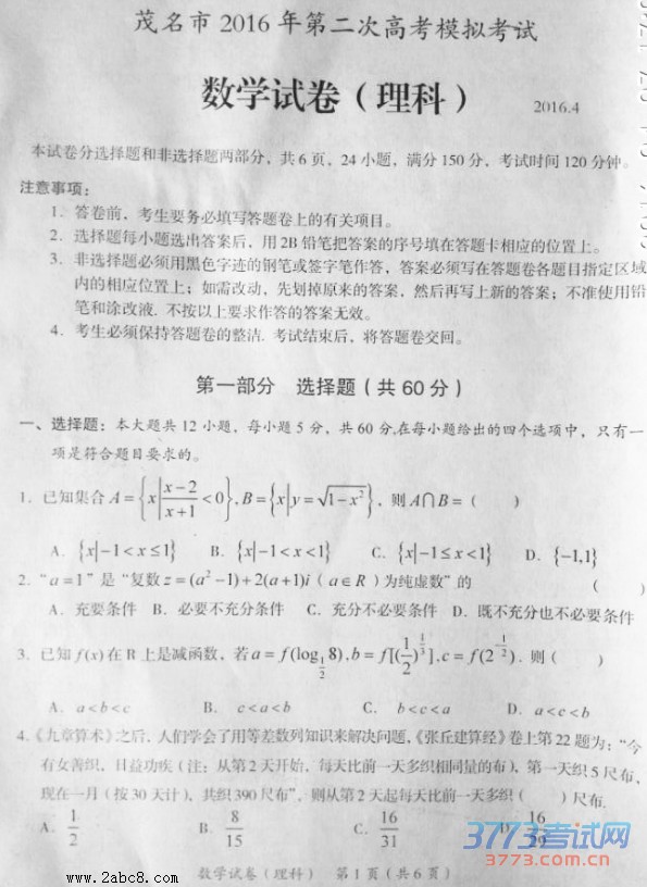 2016ïģѧï2016ڶθ߿ģ⿼ѧԾƣ