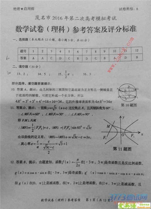 2016ïģѧï2016ڶθ߿ģ⿼ѧԾƣ